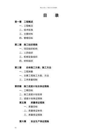农村道路工程施工组织设计
