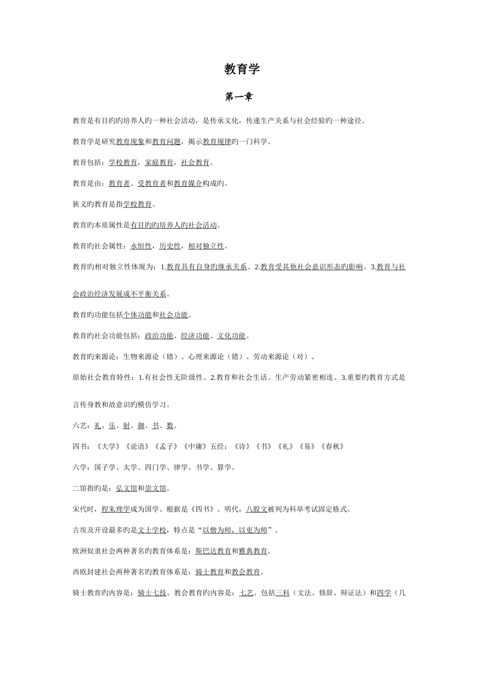 2025年教师招聘教育学最全复习资料_第1页