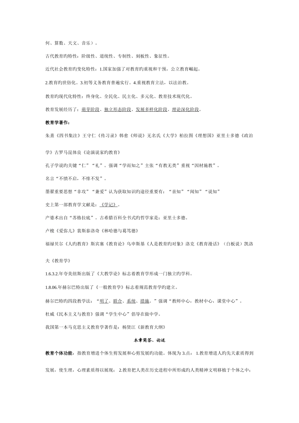 2025年教师招聘教育学最全复习资料_第2页