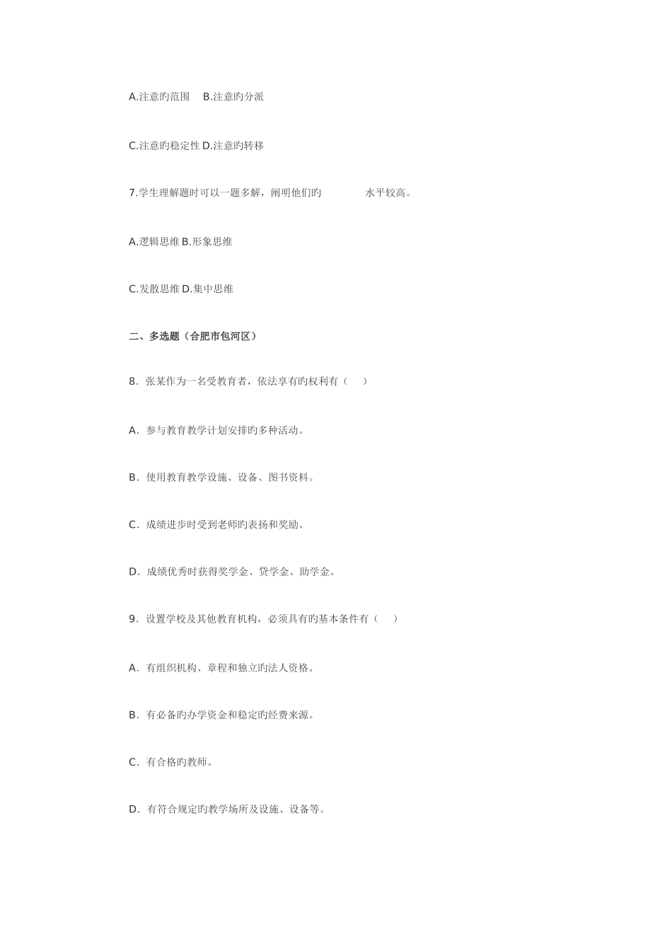 2025年教师招聘考试历年真题汇编卷范文_第2页
