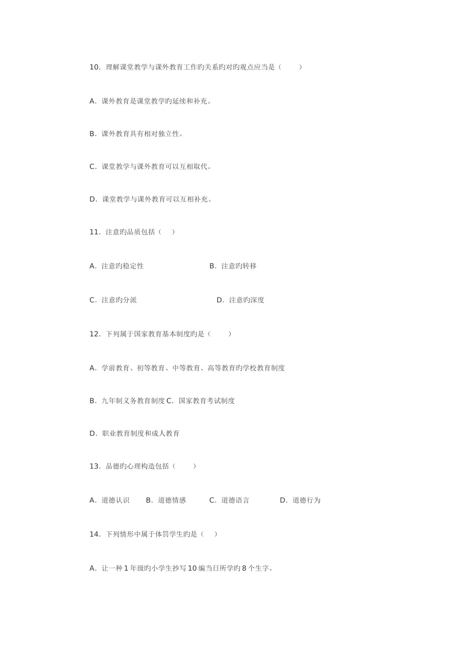 2025年教师招聘考试历年真题汇编卷范文_第3页
