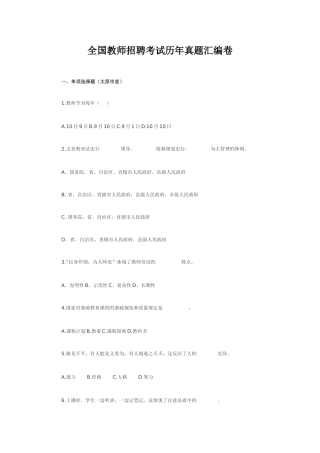 2025年教师招聘考试历年真题汇编卷范文