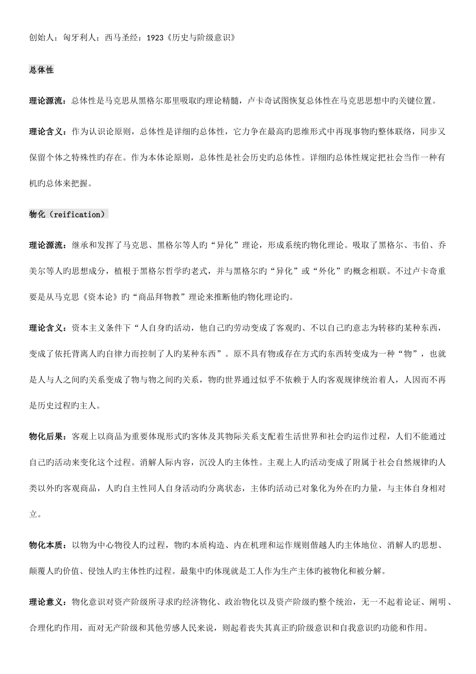 2025年最全批判学派知识点笔记从西马到法兰克福学派到文化研究和传播政治经济学再到媒介环境学派_第2页