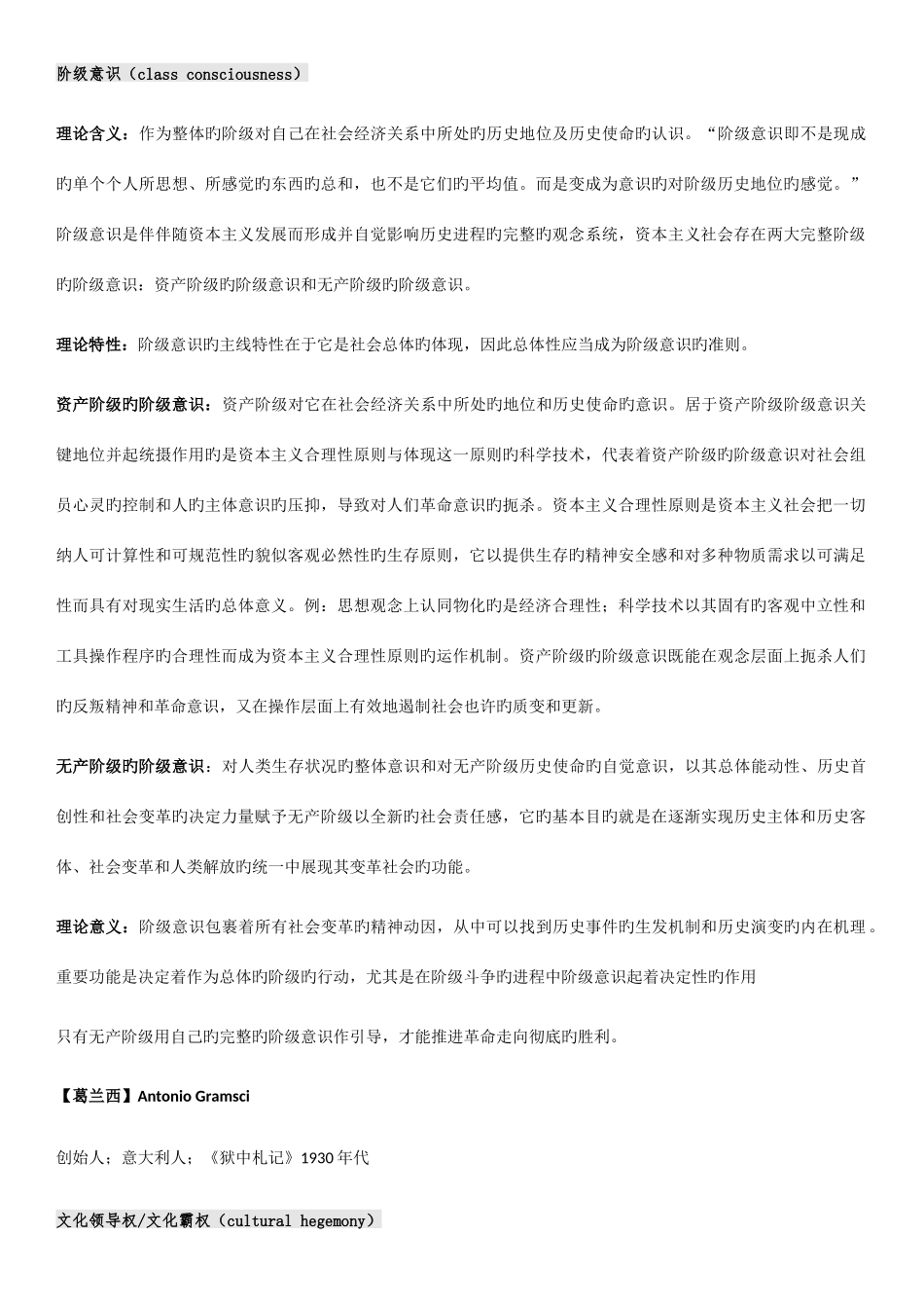 2025年最全批判学派知识点笔记从西马到法兰克福学派到文化研究和传播政治经济学再到媒介环境学派_第3页