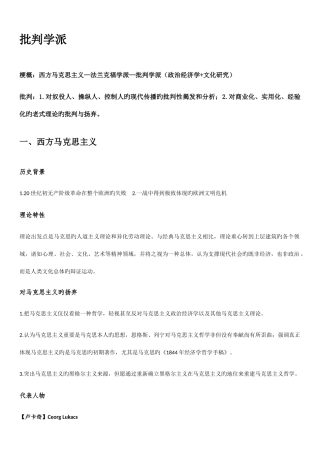 2025年最全批判学派知识点笔记从西马到法兰克福学派到文化研究和传播政治经济学再到媒介环境学派