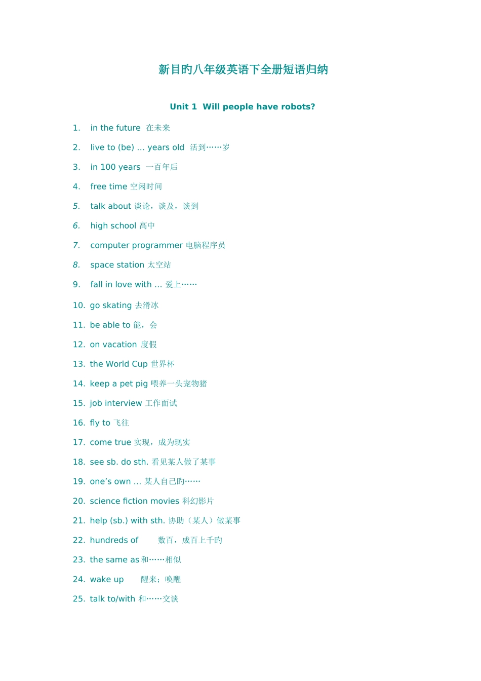 2025年新目标八年级英语下全册短语归纳_第1页