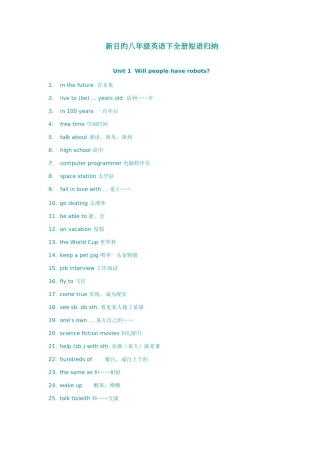 2025年新目标八年级英语下全册短语归纳