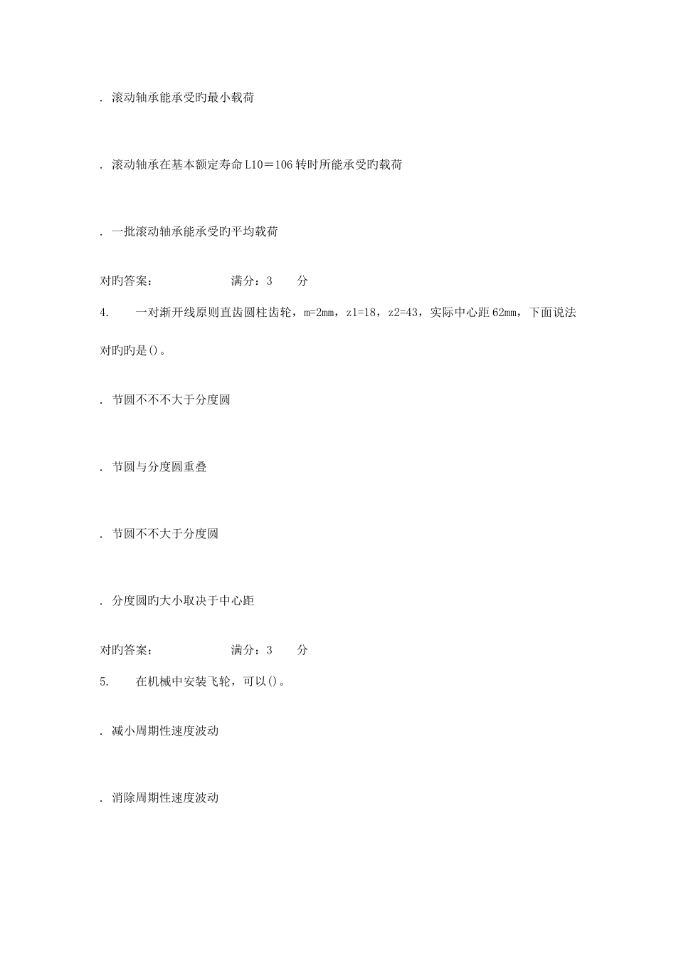 2025年春北航机械设计在线作业三_第2页