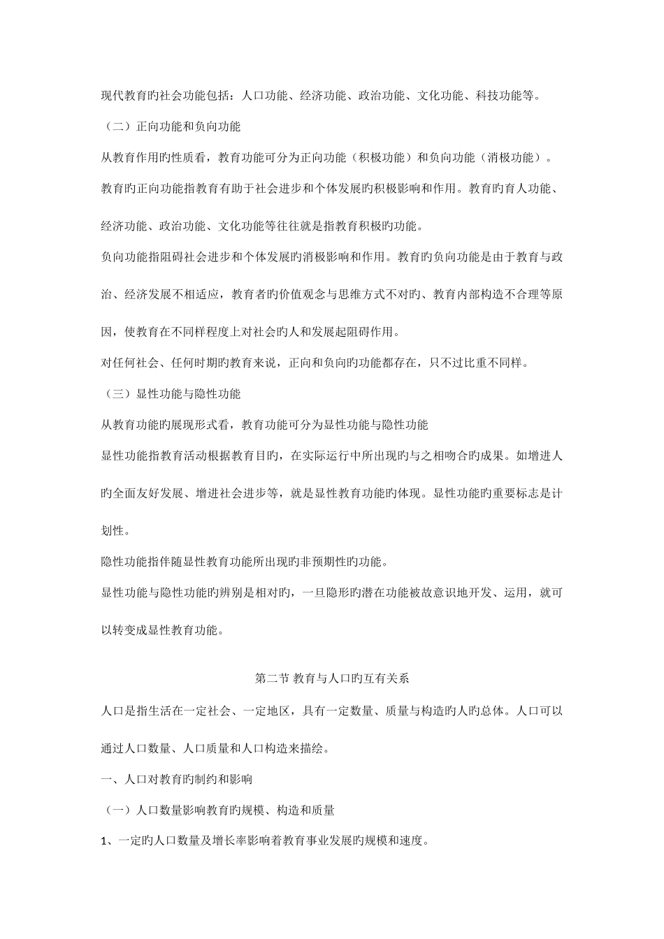 2025年教师资格证考试题库第五章教育与社会的发展_第2页