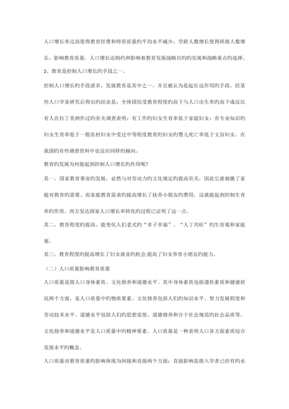 2025年教师资格证考试题库第五章教育与社会的发展_第3页