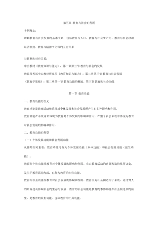 2025年教师资格证考试题库第五章教育与社会的发展