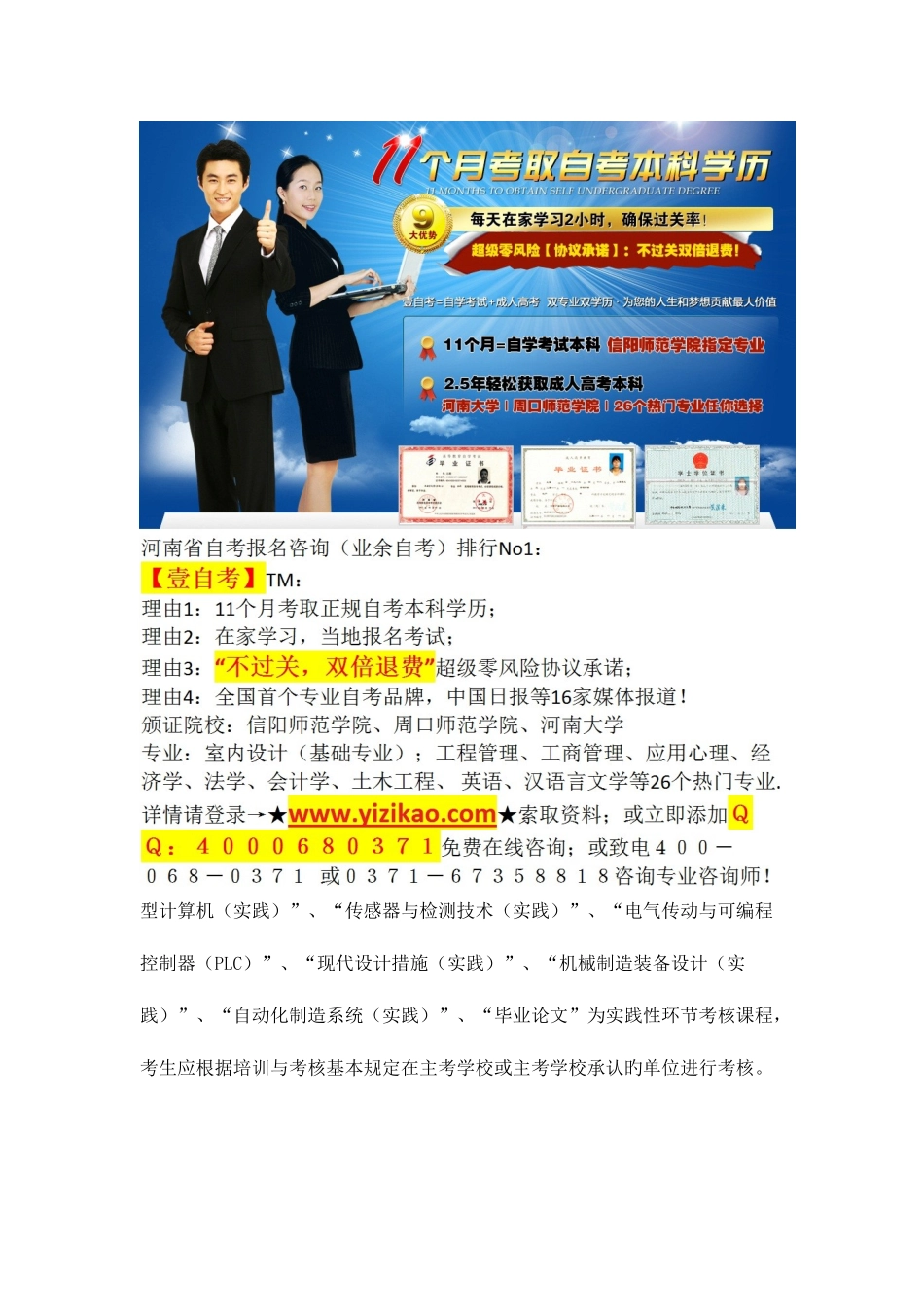 2025年机械制造及自动化自考本科考试科目_第3页