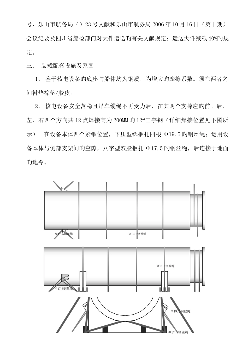 2025年核电大件水路运输方案_第2页