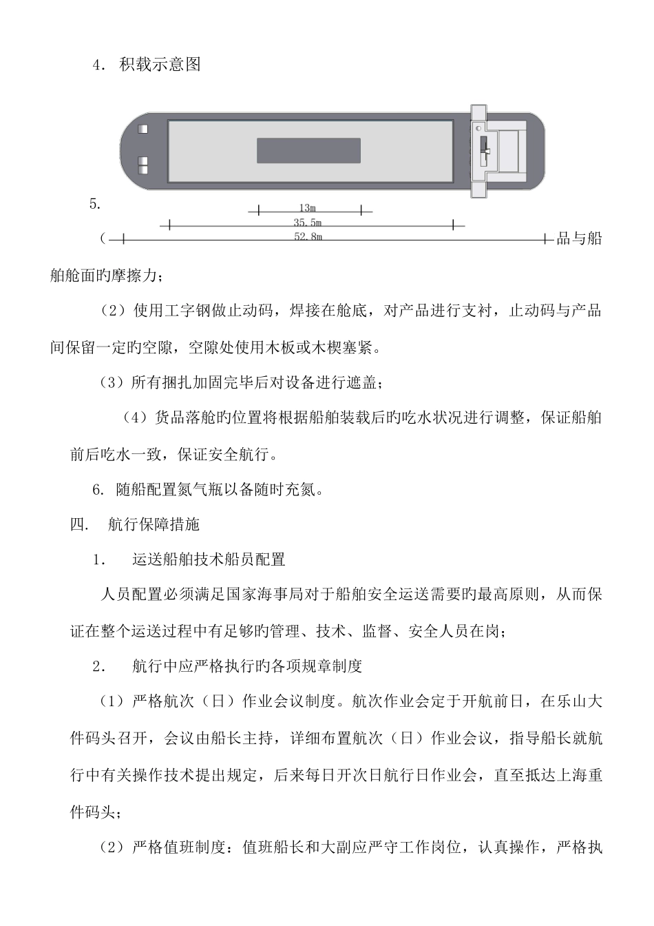 2025年核电大件水路运输方案_第3页