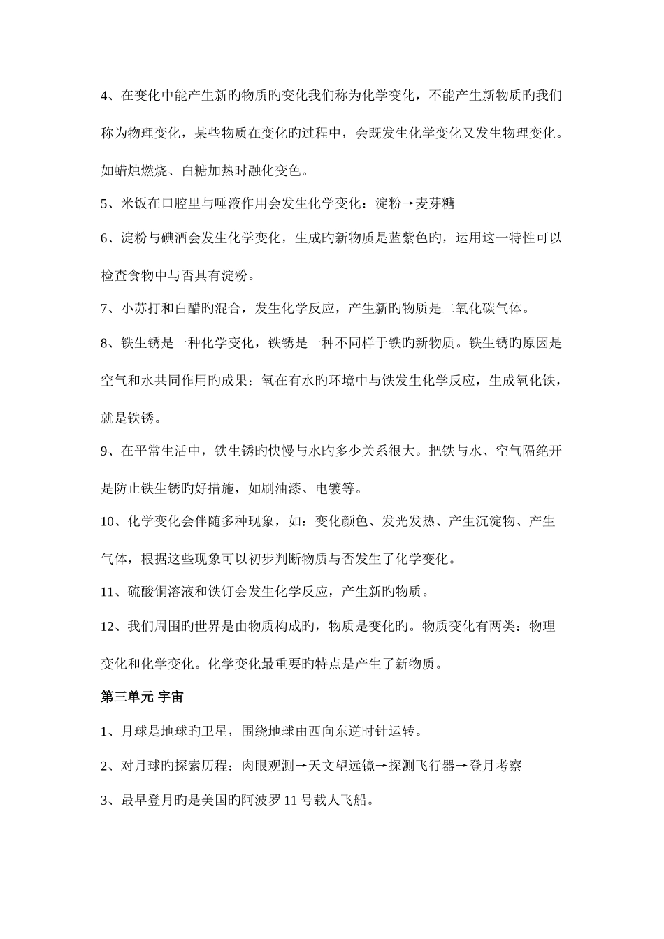 2025年教科版六年级下册的科学概念复习资料全册_第3页