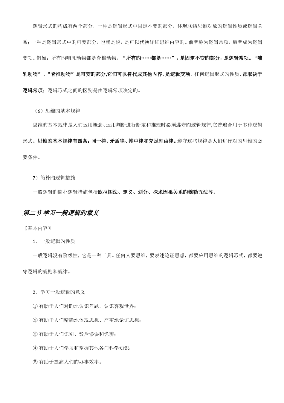 2025年普通逻辑自考重要资料_第3页