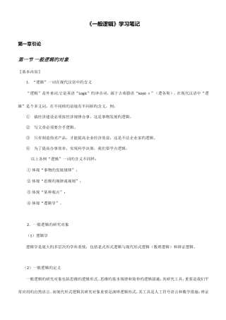 2025年普通逻辑自考重要资料