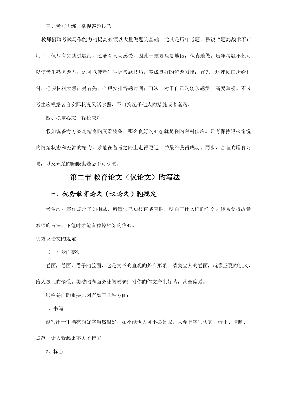 2025年教师资格证考试综合素质教育写作_第2页