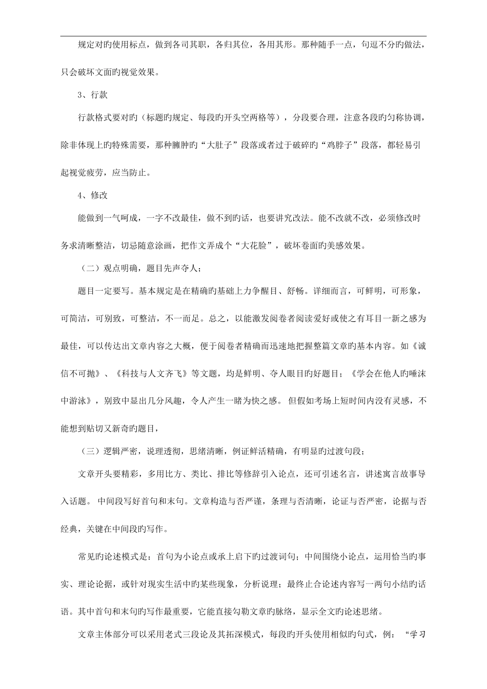 2025年教师资格证考试综合素质教育写作_第3页