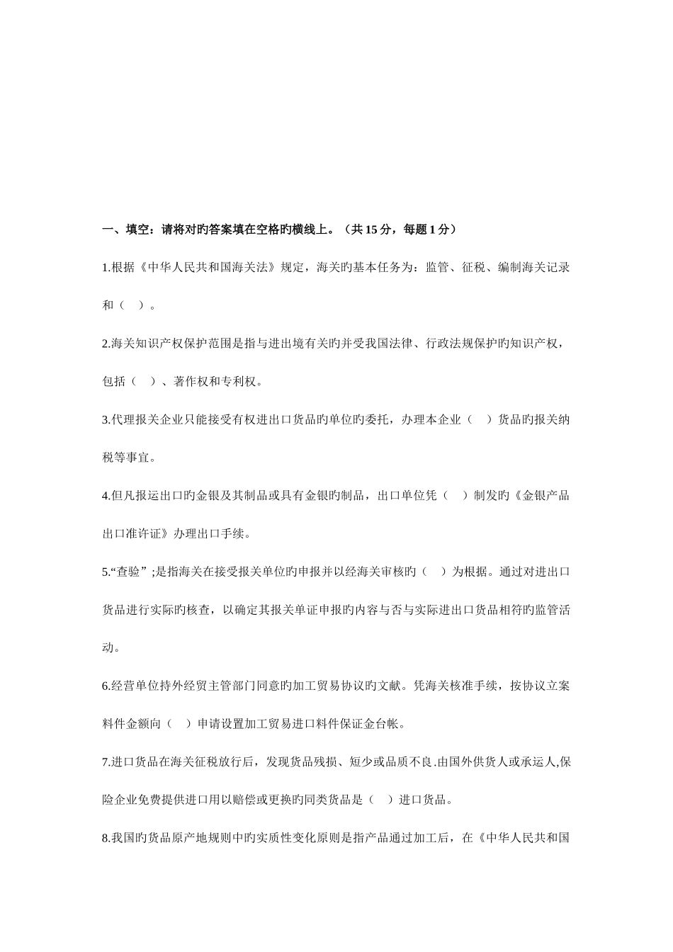 2025年报关员考试真题及答案_第1页