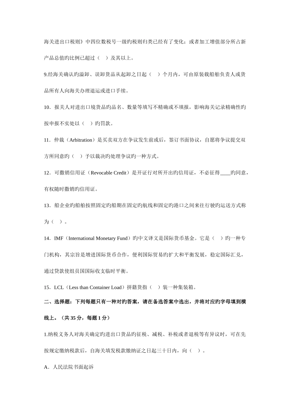 2025年报关员考试真题及答案_第2页