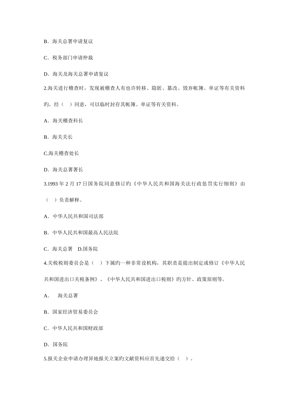 2025年报关员考试真题及答案_第3页