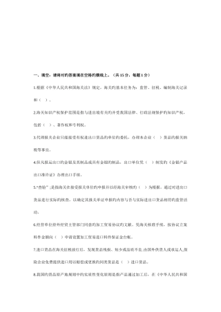 2025年报关员考试真题及答案