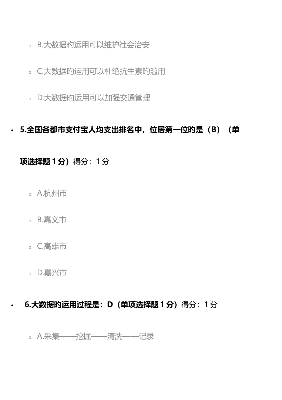 2025年权威大数据考试真题及答案_第3页