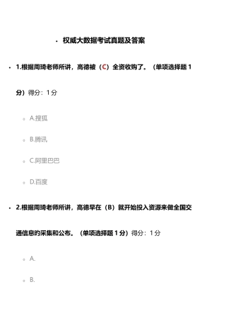 2025年权威大数据考试真题及答案