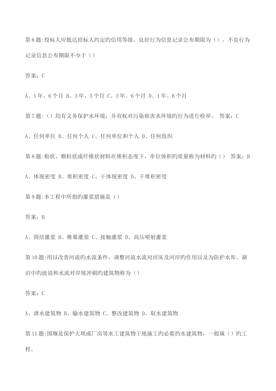 2025年水利工程协会五大员考试题库及答案考试_第2页