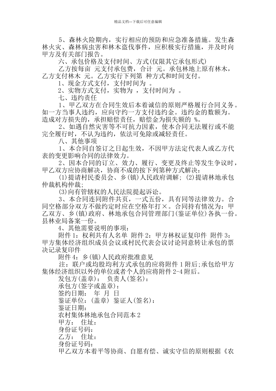 农村集体林地承包合同范本_第2页