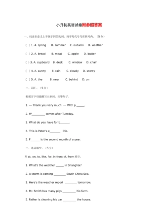 2025年新版小升初英语试卷及答案人教版