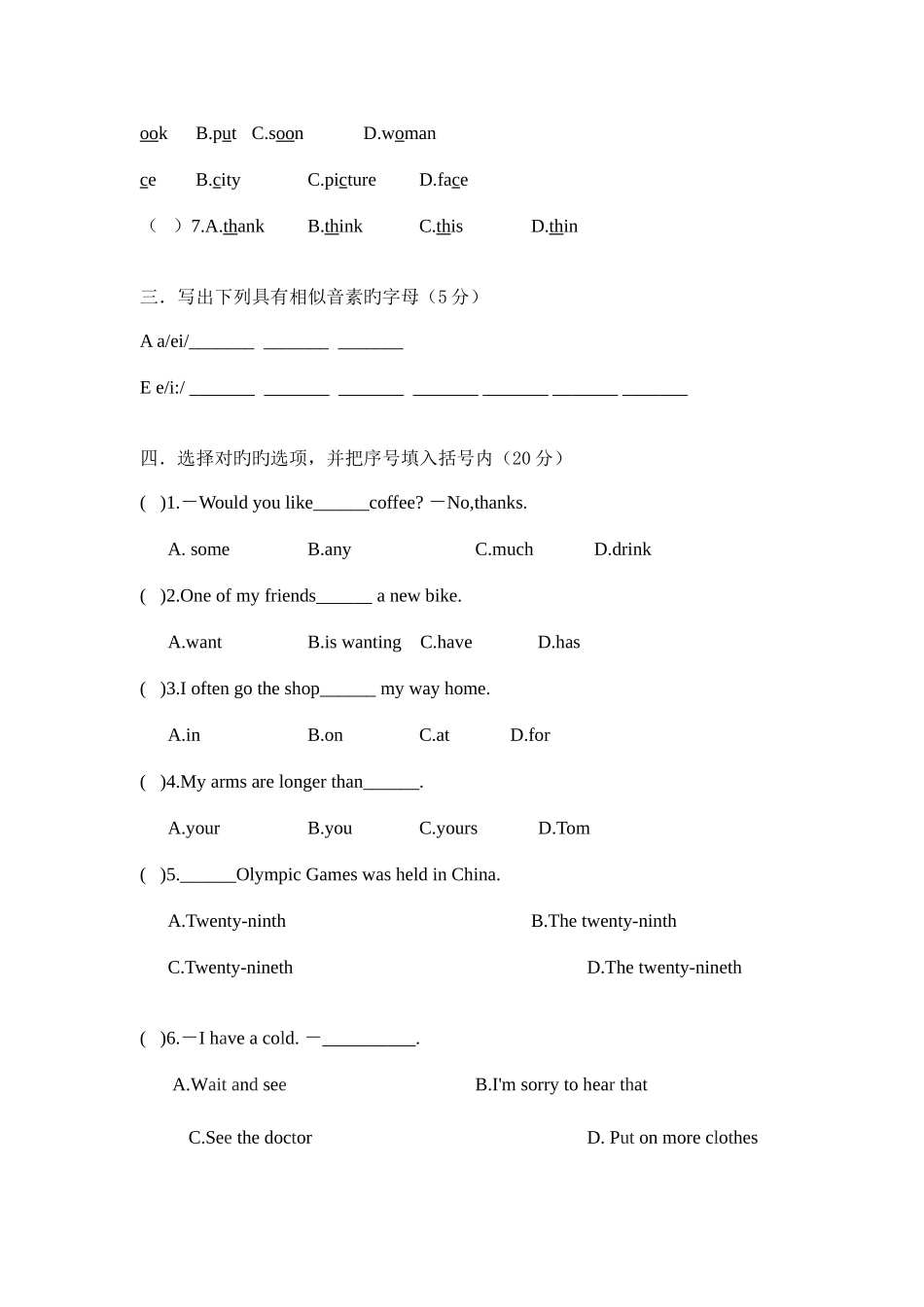 2025年杭州西湖区小升初考试题_第2页