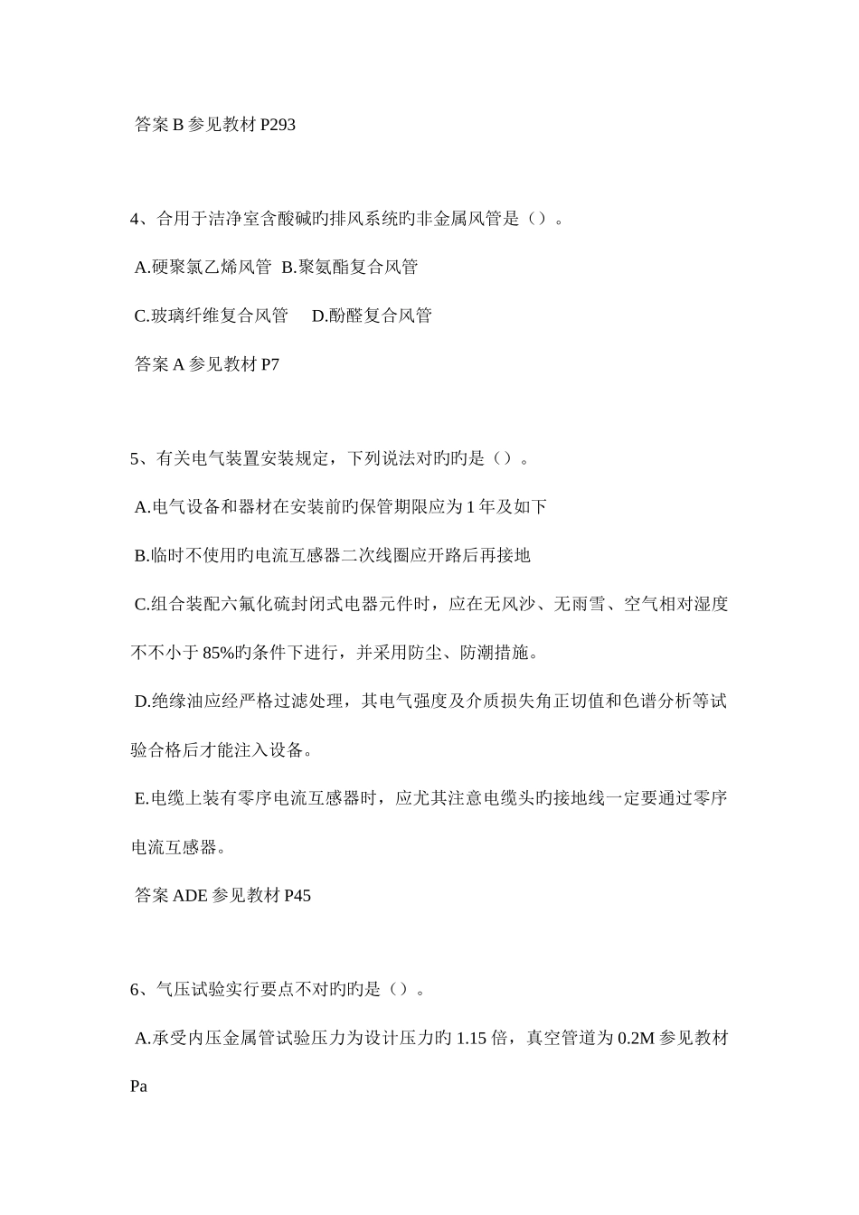 2025年新疆上半年二级建造师试题_第2页