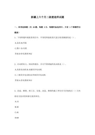 2025年新疆上半年二级建造师试题