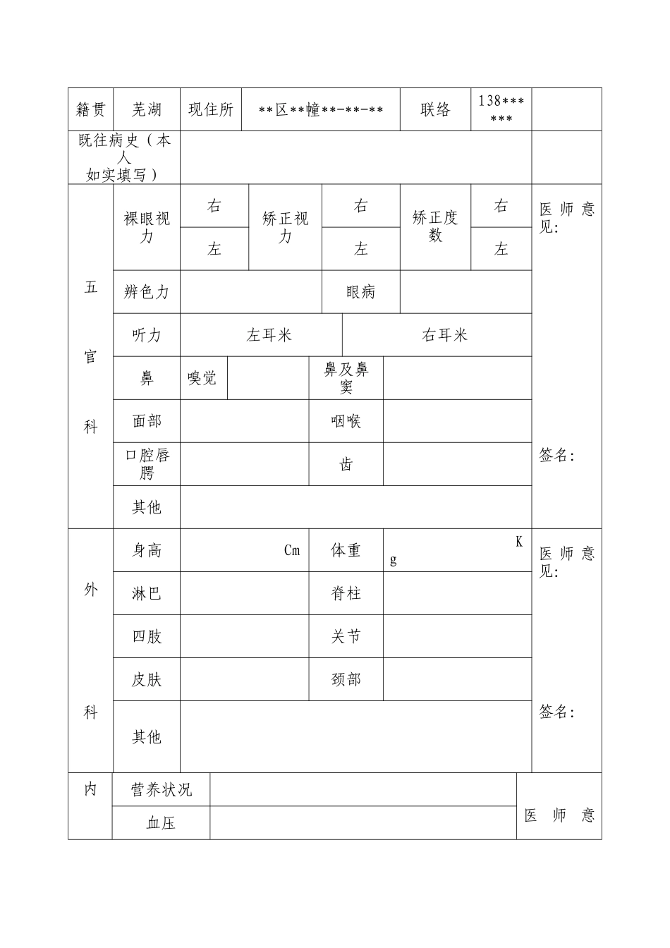 2025年教师资格体检流程及体检表模板_第2页