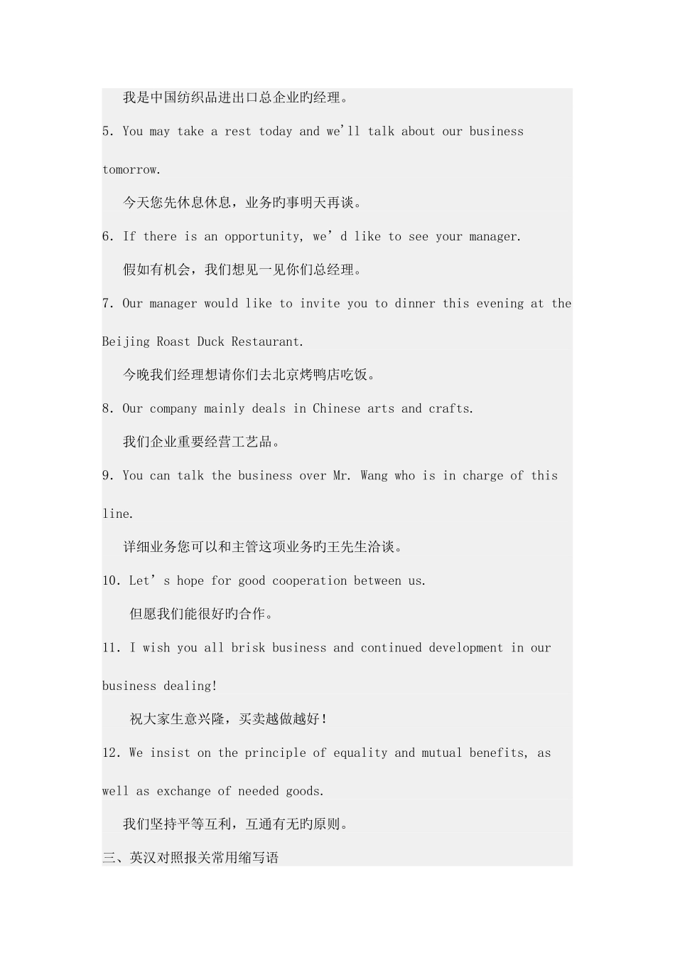 2025年报关员考试常见英语_第2页