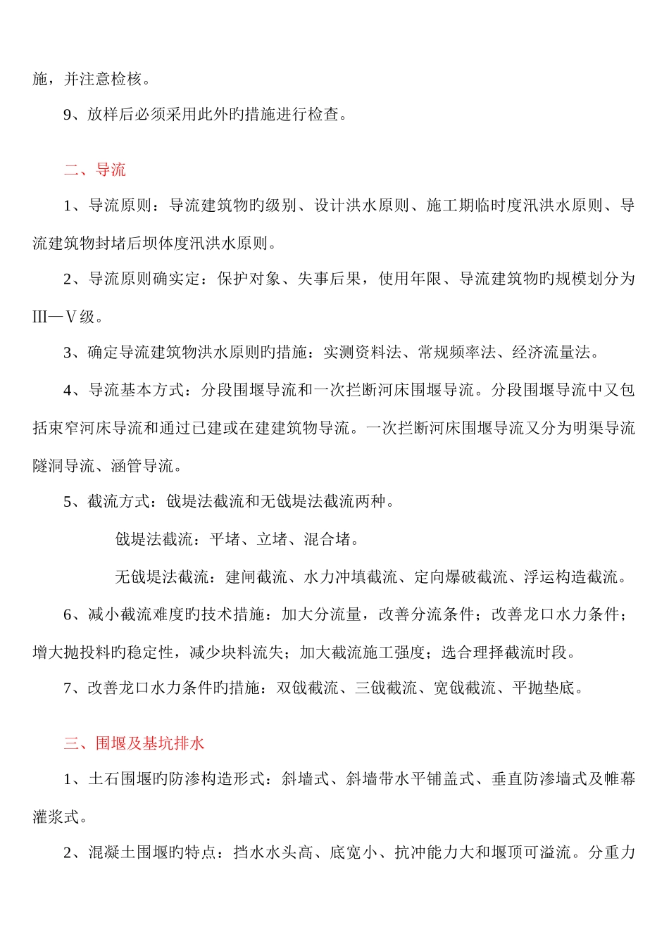 2025年水利一级建造师记忆点_第2页