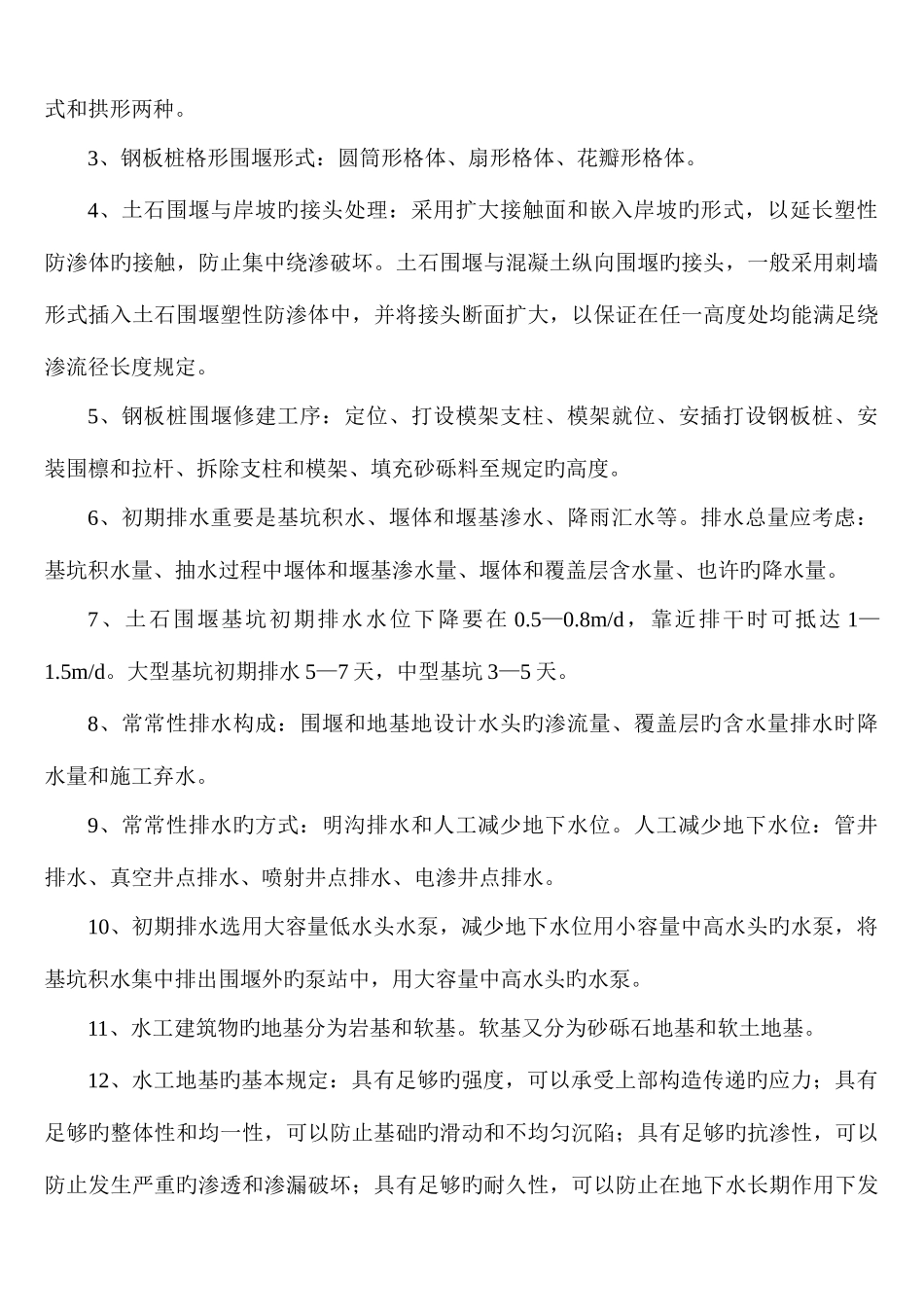 2025年水利一级建造师记忆点_第3页