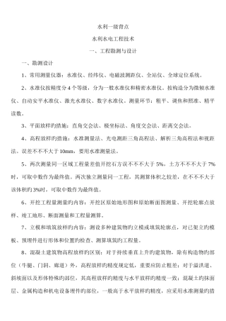 2025年水利一级建造师记忆点