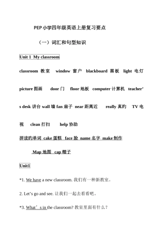 2025年pep小学四年级英语上册复习知识点归纳