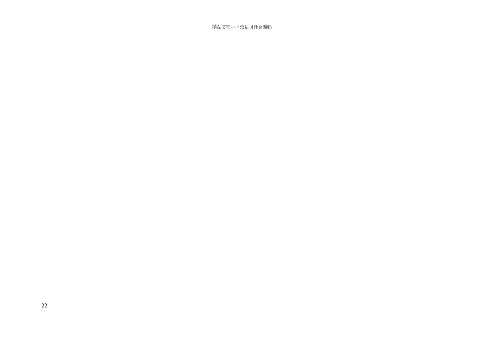 农村集体经济组织财务收支及报账流程图_第2页