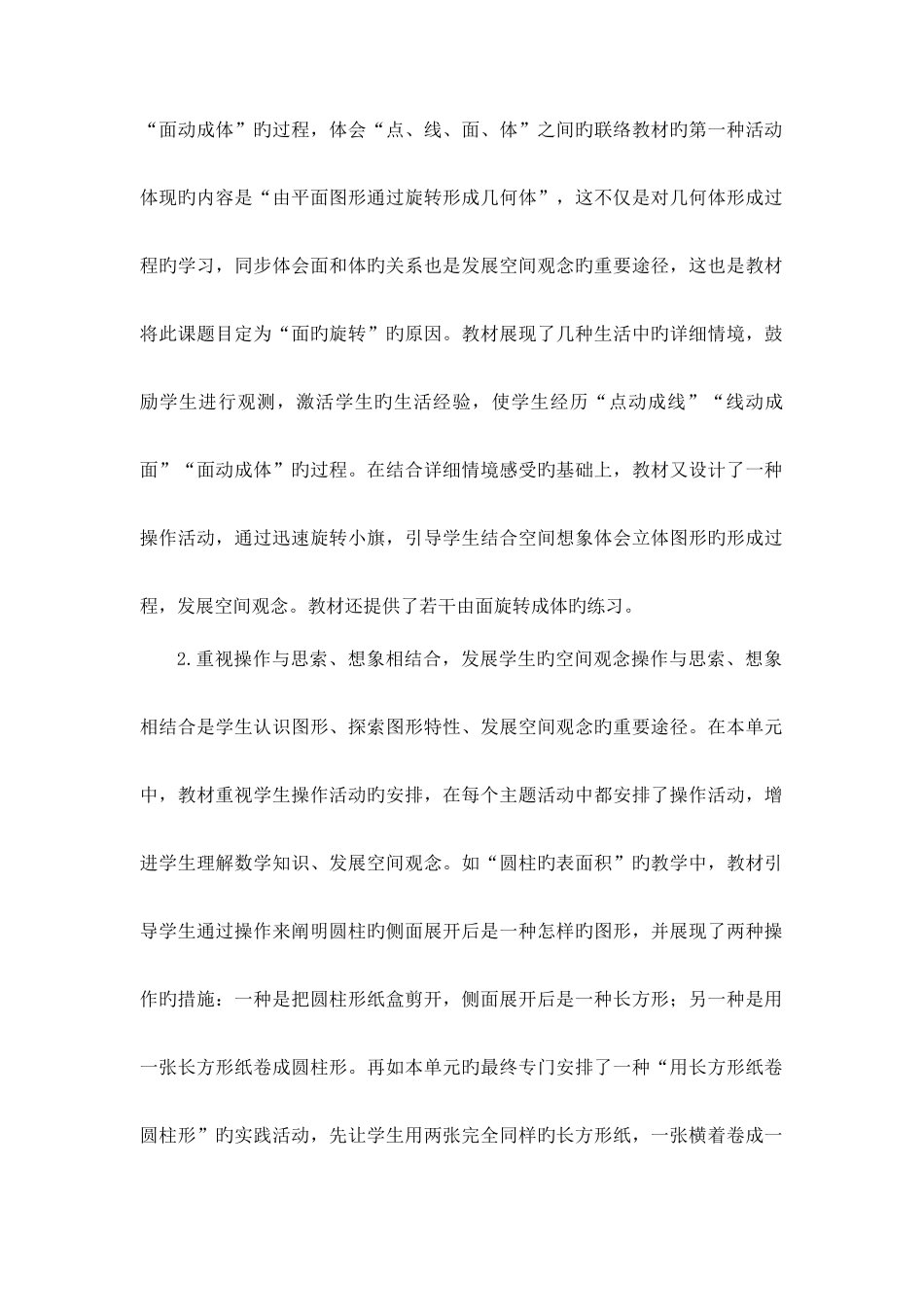2025年新课标北师大版六年级下册数学全册教案_第2页