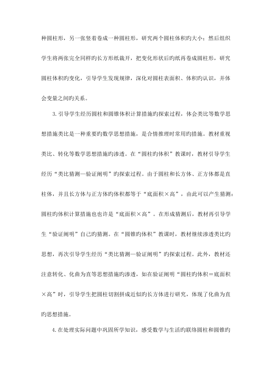 2025年新课标北师大版六年级下册数学全册教案_第3页