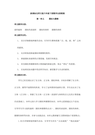 2025年新课标北师大版六年级下册数学全册教案