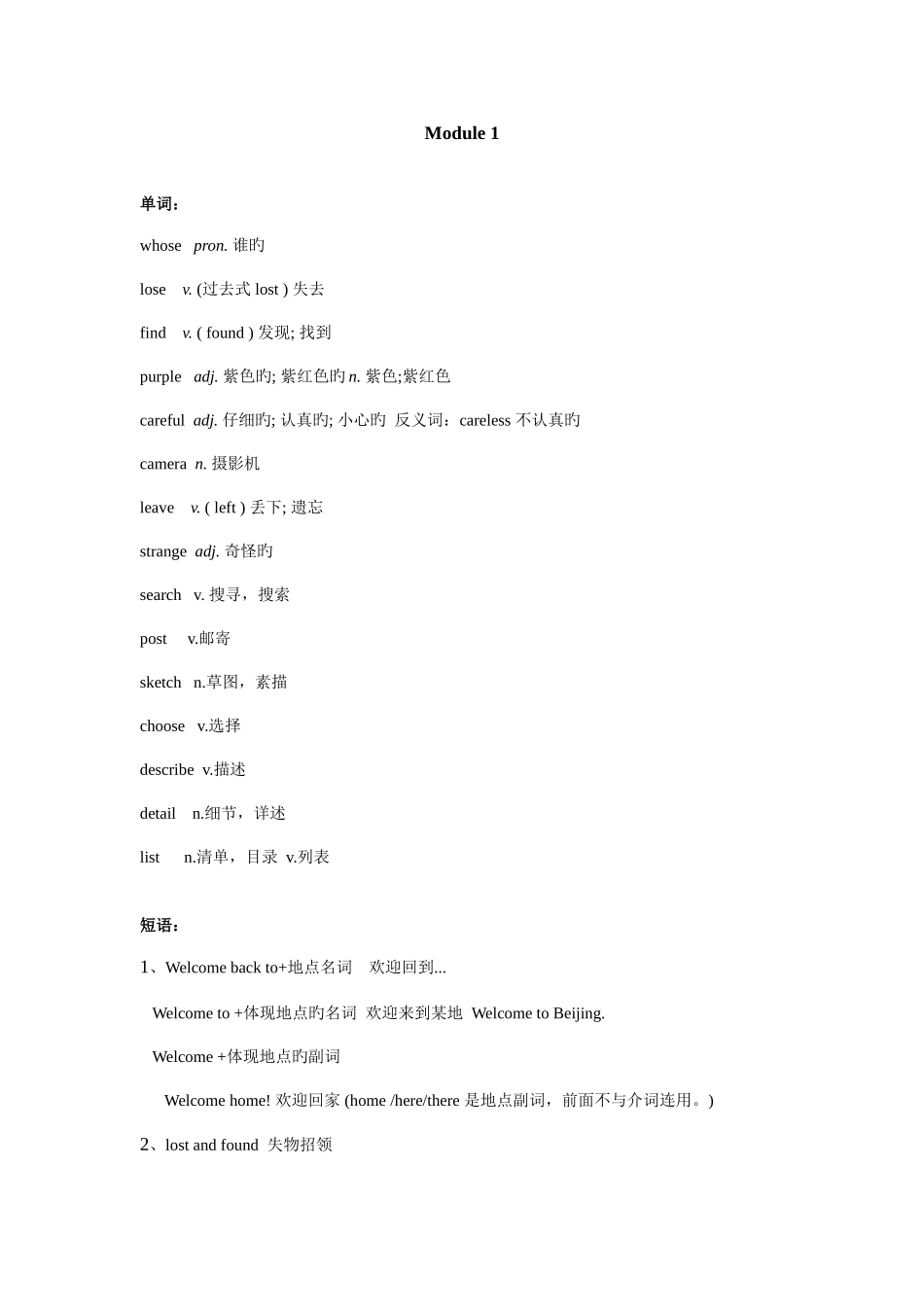 2025年新版外研社英语七年级下册各单元知识点汇总及习题练习_第1页