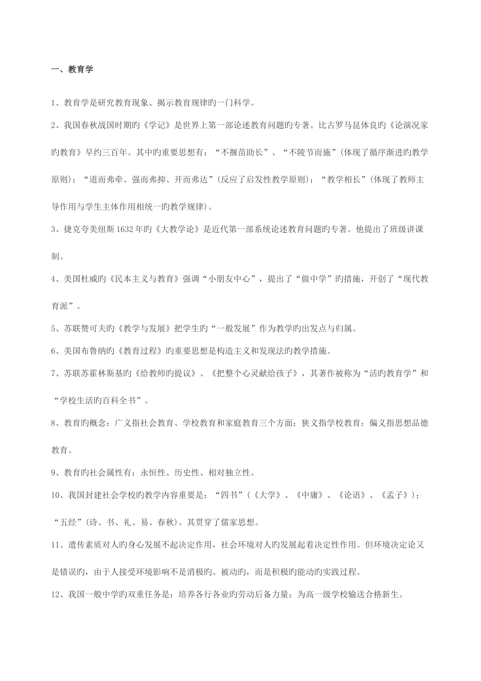 2025年教育学心理学教师招聘考试要点及题库全_第1页