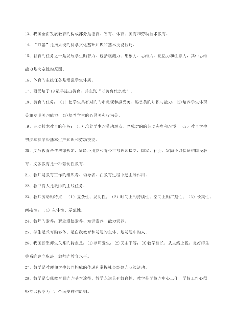 2025年教育学心理学教师招聘考试要点及题库全_第2页