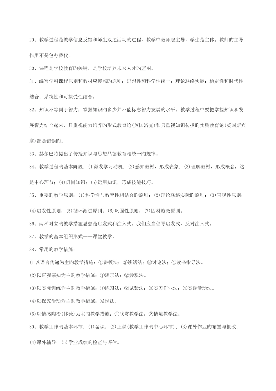 2025年教育学心理学教师招聘考试要点及题库全_第3页