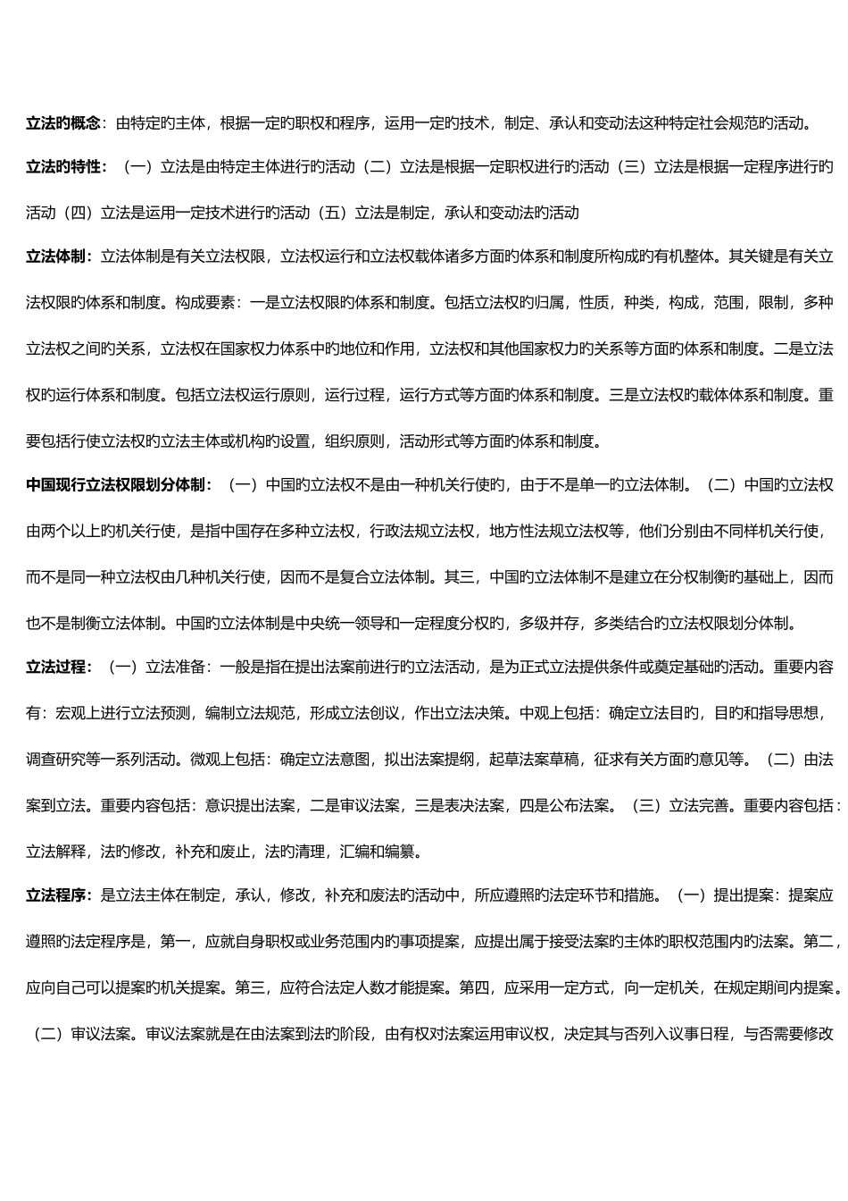 2025年最强考试整理法理学知识点_第1页